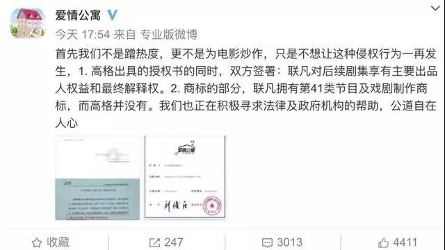 電影版《愛情公寓》陷版權糾紛，能否上映都成了問題！