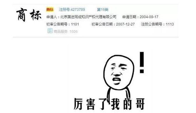 原諒我無知，“商標”居然是商標