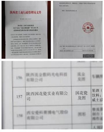 國花瓷西鳳酒榮獲“陜西省著名商標”榮譽稱號