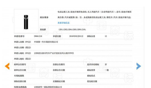 一汽奔騰的全新車標正式曝光 或首次搭載于奔騰T77
