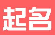 商標取名需要注意哪些方面問題?