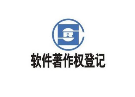 企業(yè)軟件著作權(quán)登記的6大好處
