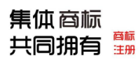 共有商標(biāo)和集體商標(biāo)有什么區(qū)別呢?