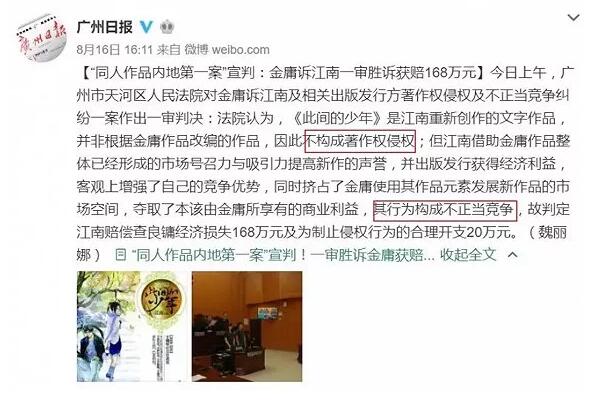 金庸狀告江南，那些年你看的同人文都涉及版權糾紛