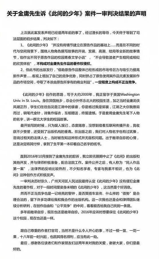 金庸狀告江南，那些年你看的同人文都涉及版權糾紛