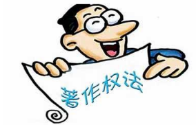 著作權法全文是怎樣的