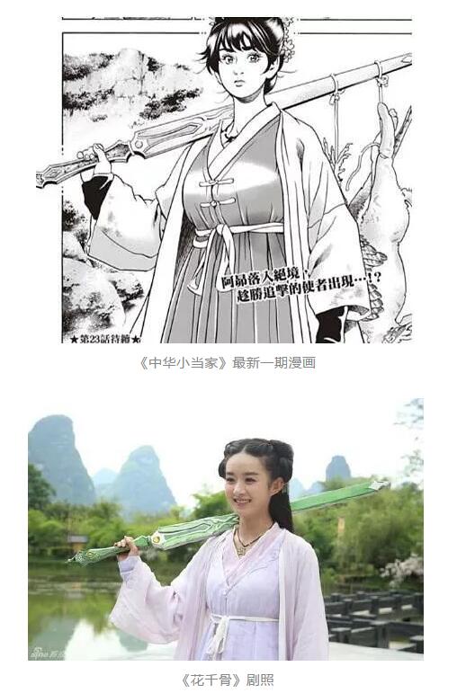 從《中華小當(dāng)家》抄襲《花千骨》說(shuō)起，動(dòng)漫抄襲版權(quán)糾紛何時(shí)休？