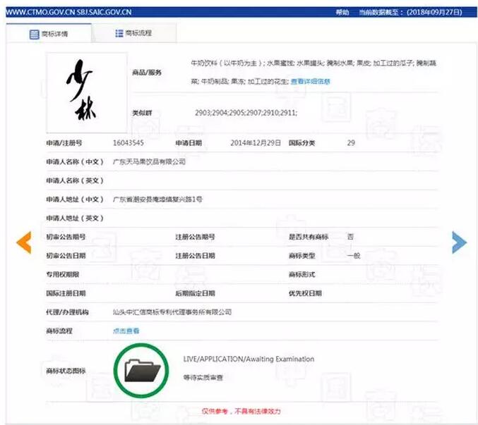 “少林”商標注冊，武林高手過招維權是這樣啊！
