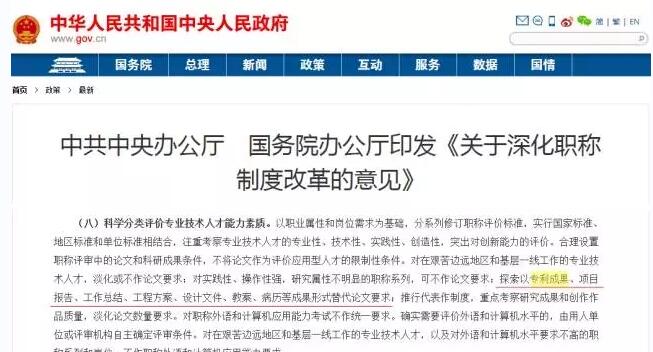 專利評(píng)職稱有用嗎？專利可能比SCI更重要！