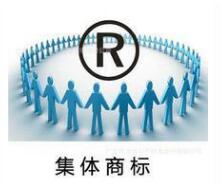 怎么申請集體商標 地理商標 證明商標?在哪一類