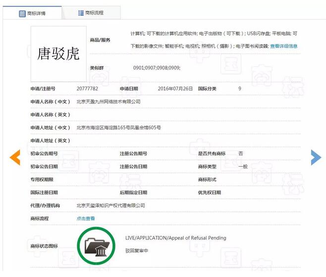 當(dāng)“唐駁虎”遇見“唐伯虎”，一場商標(biāo)戰(zhàn)就這樣爆發(fā)了……