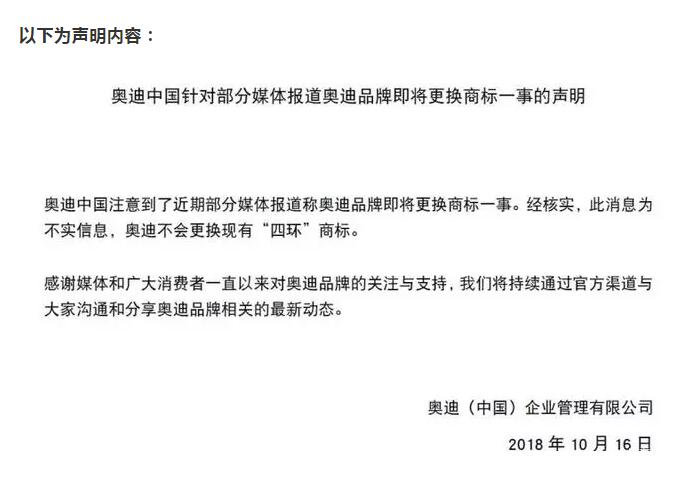 奧迪稱不會更換四環商標
