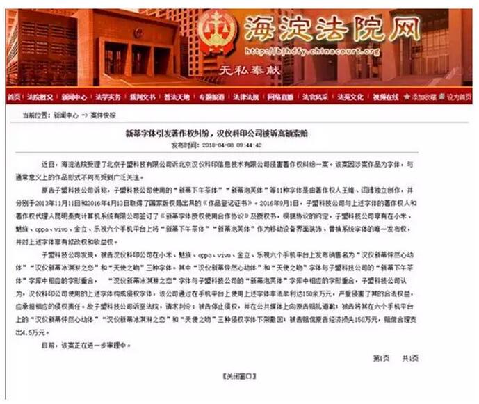 注意這幾家字體商，小心版權侵權賠個底朝天！