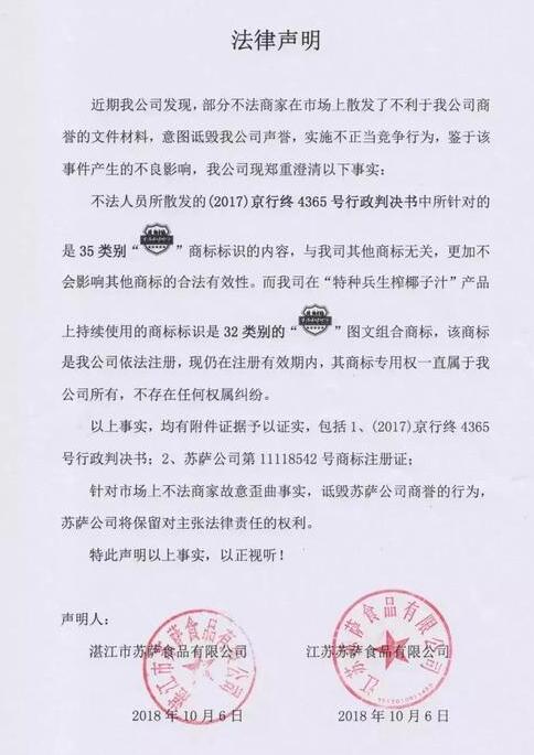 繼紅牛王老吉之后蘇薩食品商標(biāo)出問題 這次能走多遠(yuǎn)