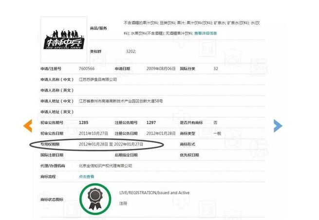 繼紅牛王老吉之后蘇薩食品商標(biāo)出問題 這次能走多遠(yuǎn)