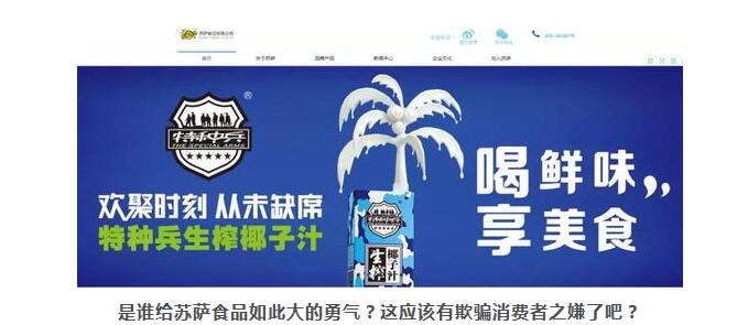 繼紅牛王老吉之后蘇薩食品商標(biāo)出問題 這次能走多遠(yuǎn)