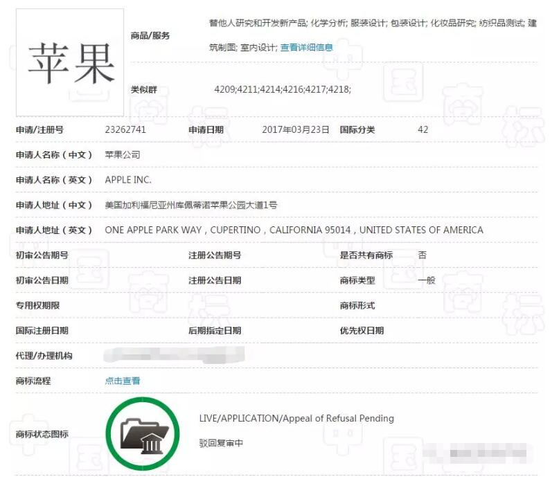 蘋果公司注冊“蘋果”及“Apple”商標被駁回了！