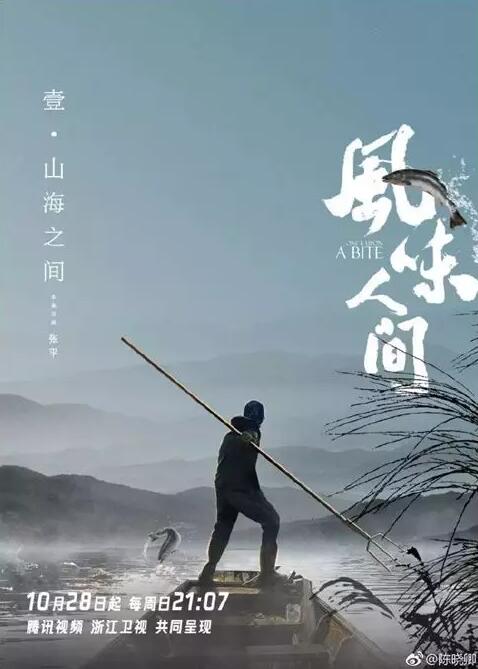 《風味人間》開播，防御商標注冊盡顯商標價值