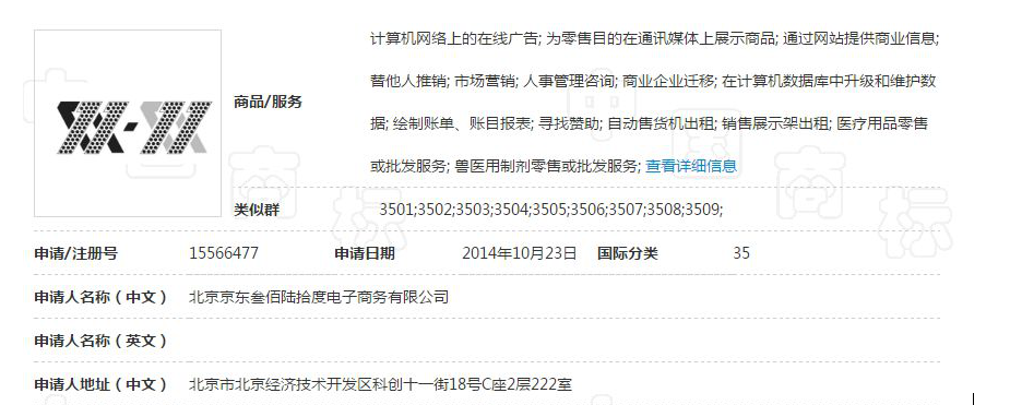 雙11將來之際，阿里無效了京東的5件“雙11”商標!