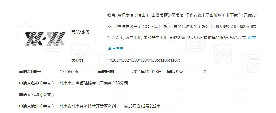 雙11將來之際，阿里無效了京東的5件“雙11”商標!