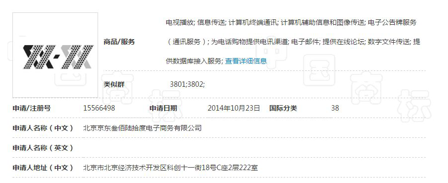 雙11將來之際，阿里無效了京東的5件“雙11”商標!