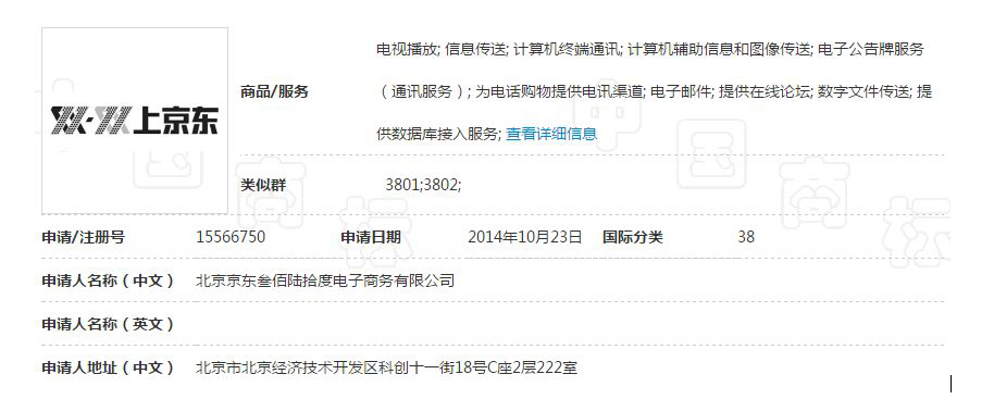 雙11將來之際，阿里無效了京東的5件“雙11”商標!