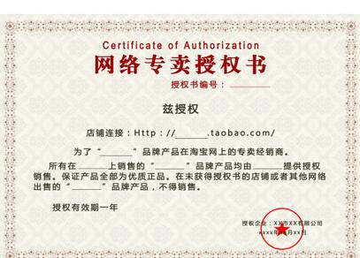 天貓商標授權書范本
