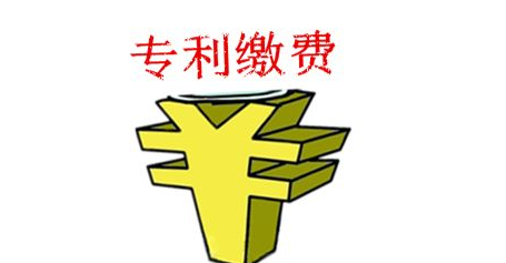 專利費用減繳如何申請?