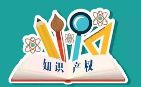 剛剛！最高院發布“知識產權法庭若干問題規定”（2019.1.1起實施）