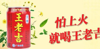 白云山擬13.89億元收購“王老吉”系列商標