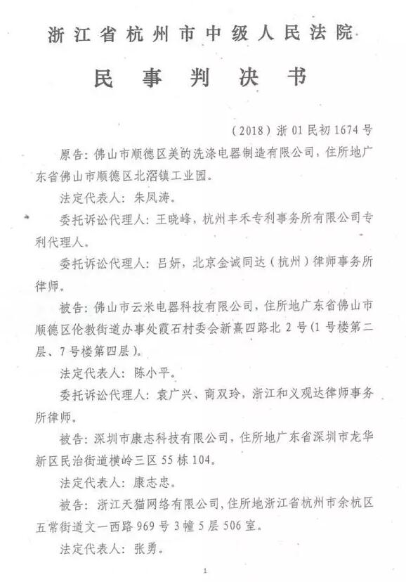 云米被判專利侵權(quán)！美的再戰(zhàn)告捷，引領(lǐng)洗碗機創(chuàng)新風(fēng)向標(biāo)