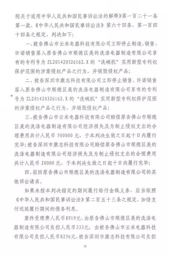 云米被判專利侵權(quán)！美的再戰(zhàn)告捷，引領(lǐng)洗碗機創(chuàng)新風(fēng)向標(biāo)