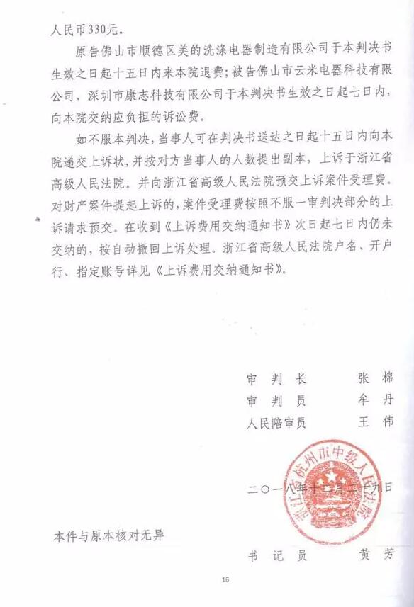 云米被判專利侵權(quán)！美的再戰(zhàn)告捷，引領(lǐng)洗碗機創(chuàng)新風(fēng)向標(biāo)