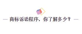 一言不合就起訴？企業如何化解商標訴訟危機