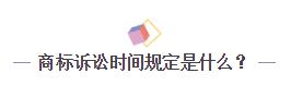 一言不合就起訴？企業如何化解商標訴訟危機