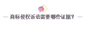 一言不合就起訴？企業如何化解商標訴訟危機