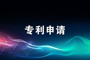 外觀專(zhuān)利申請(qǐng)有哪些特性?