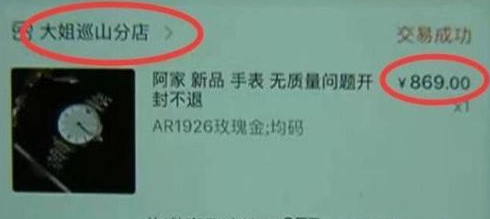 869元正品“阿瑪尼”手表，卻被兩處錯誤暴露，賣家：假一賠命