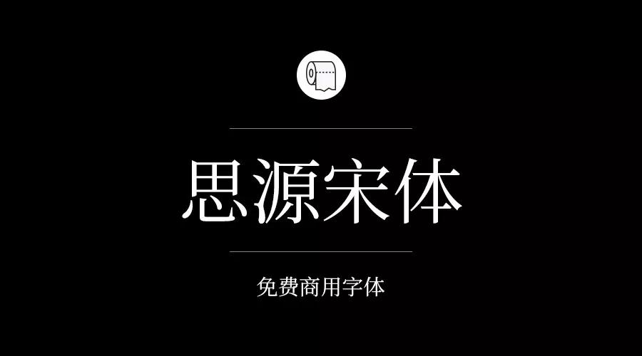 設計師必備的200款免費商用字體，放心下載不會侵權！
