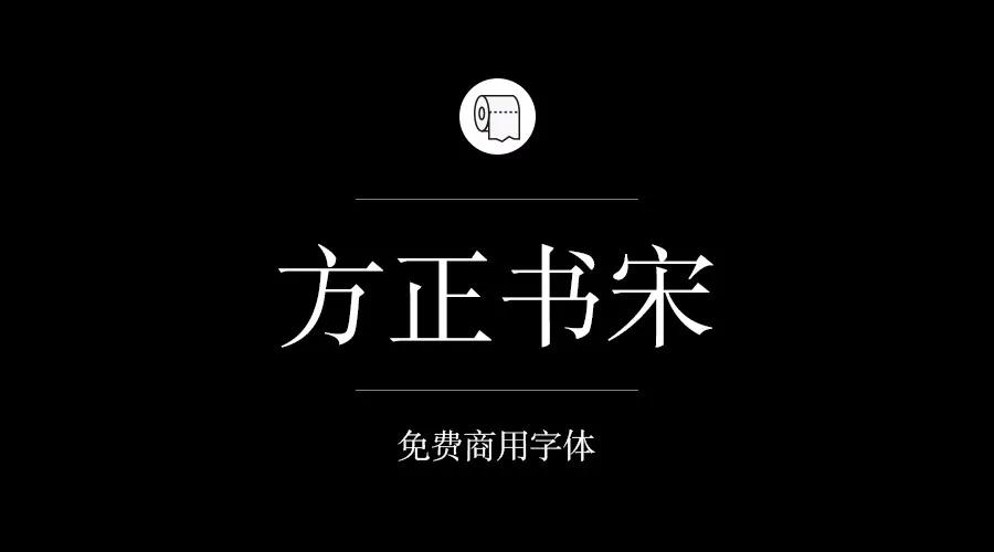 設計師必備的200款免費商用字體，放心下載不會侵權！