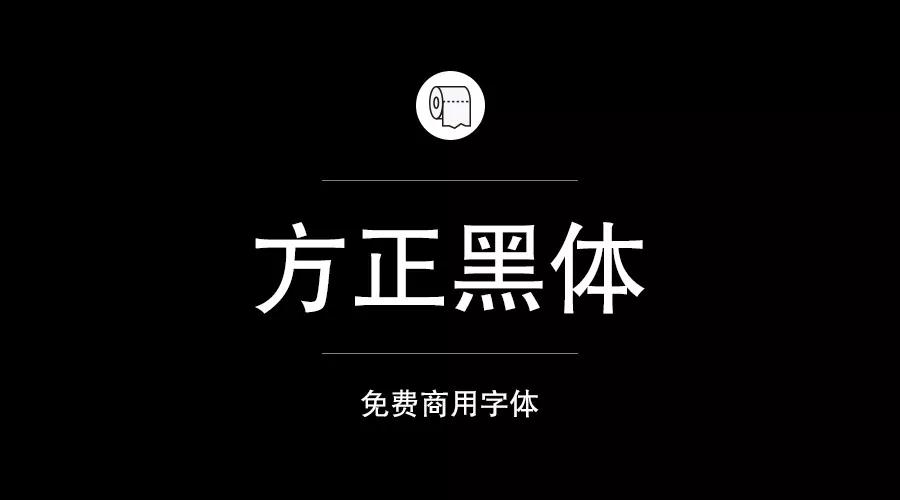 設計師必備的200款免費商用字體，放心下載不會侵權！