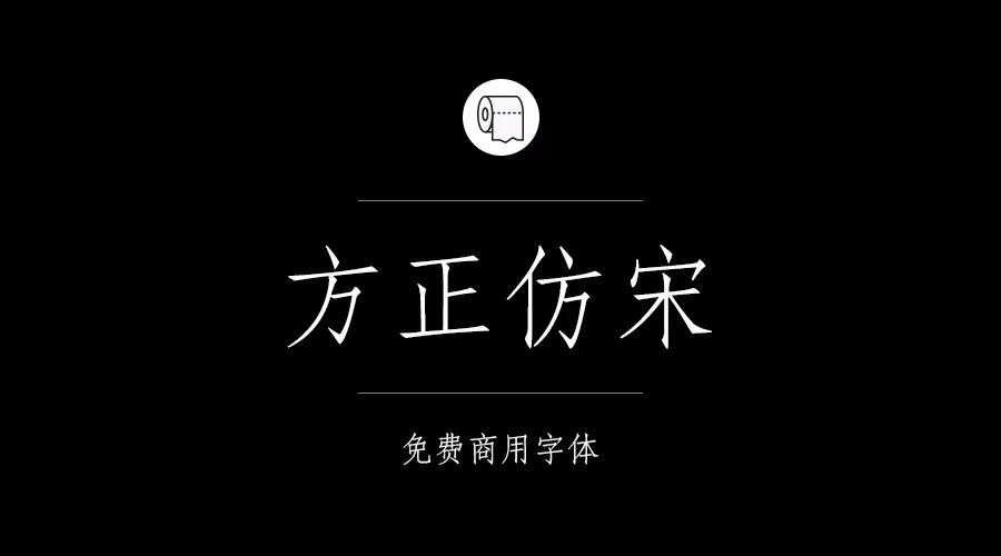 設計師必備的200款免費商用字體，放心下載不會侵權！