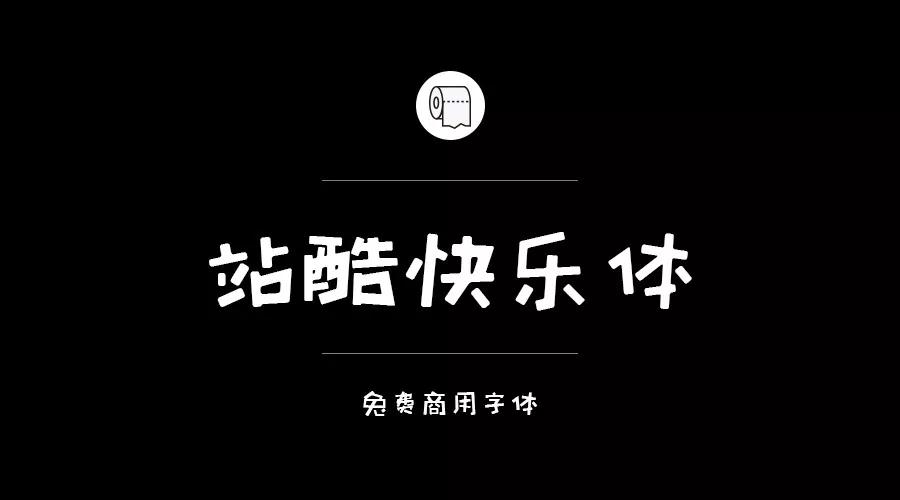 設計師必備的200款免費商用字體，放心下載不會侵權！