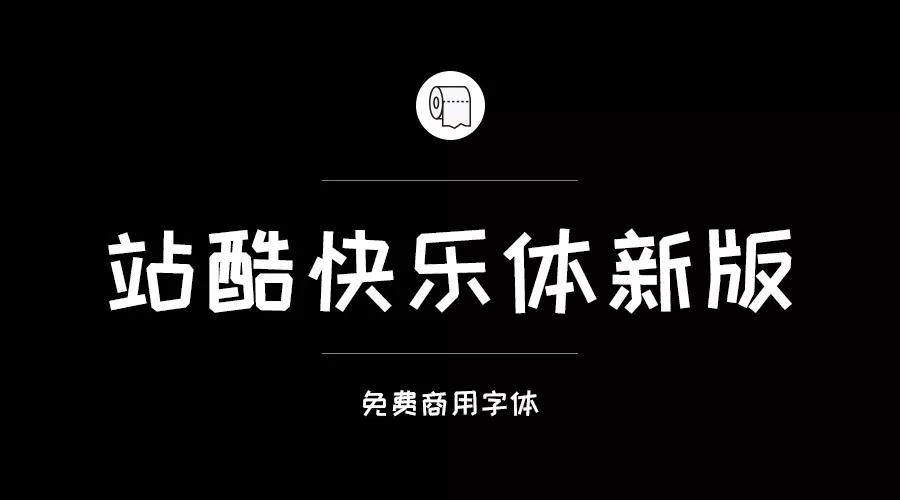 設計師必備的200款免費商用字體，放心下載不會侵權！
