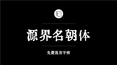 設計師必備的200款免費商用字體，放心下載不會侵權！