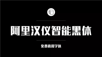 設計師必備的200款免費商用字體，放心下載不會侵權！