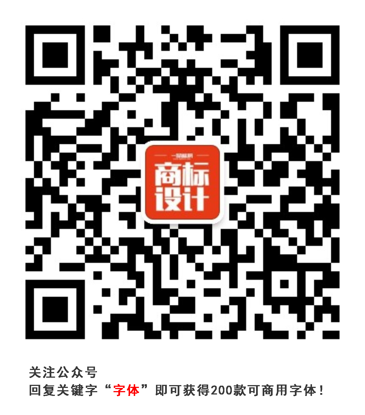 設計師必備的200款免費商用字體，放心下載不會侵權！