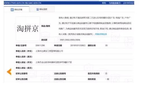 如何打出規范商標申請注冊行為的“組合拳”？——淘拼京