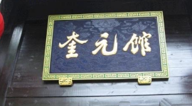 險！杭州“奎元館”差點成了外地一個啤酒品牌