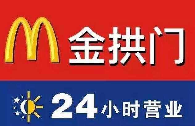 麥當勞被告上法庭，這回還是因為它的英文商標設計